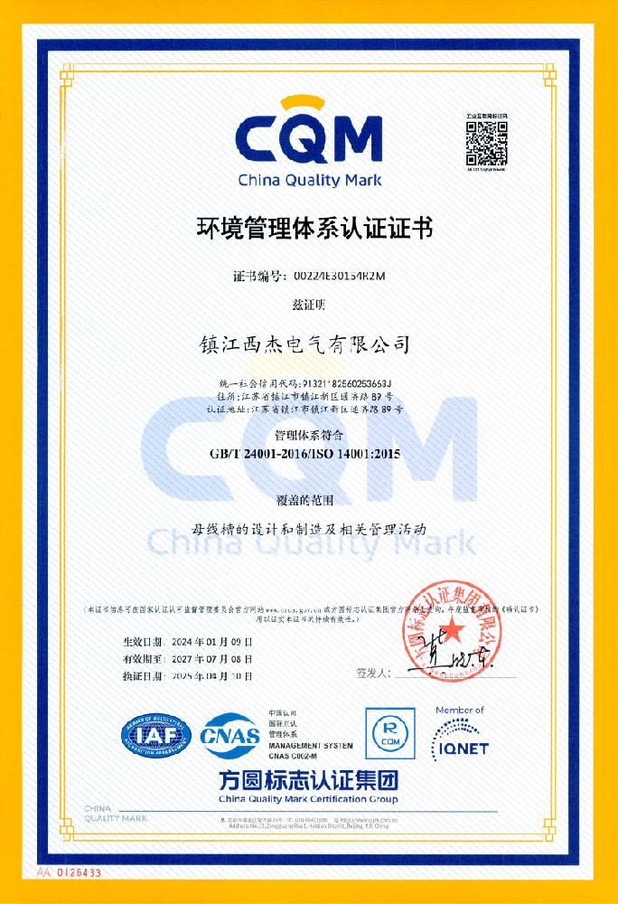 環(huán)境管理體系認(rèn)證證書(shū)