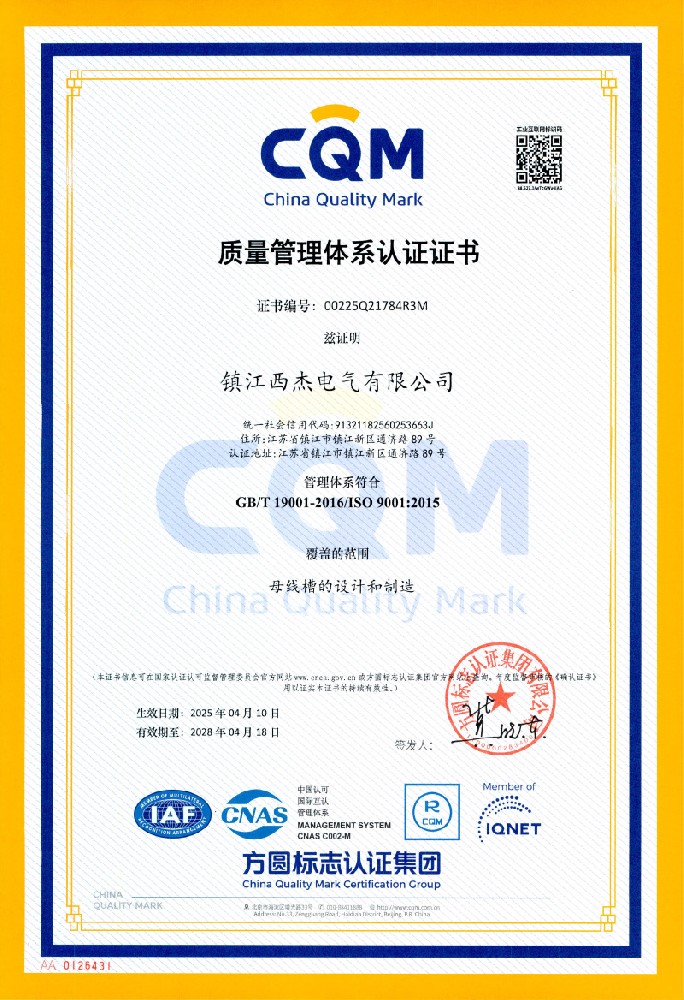 質(zhì)量管理體系認(rèn)證證書(shū)